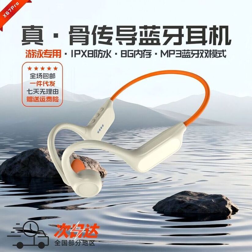 真骨传导蓝牙耳机 8G内存 IPX8级游泳户外骑行跑步运动耳机